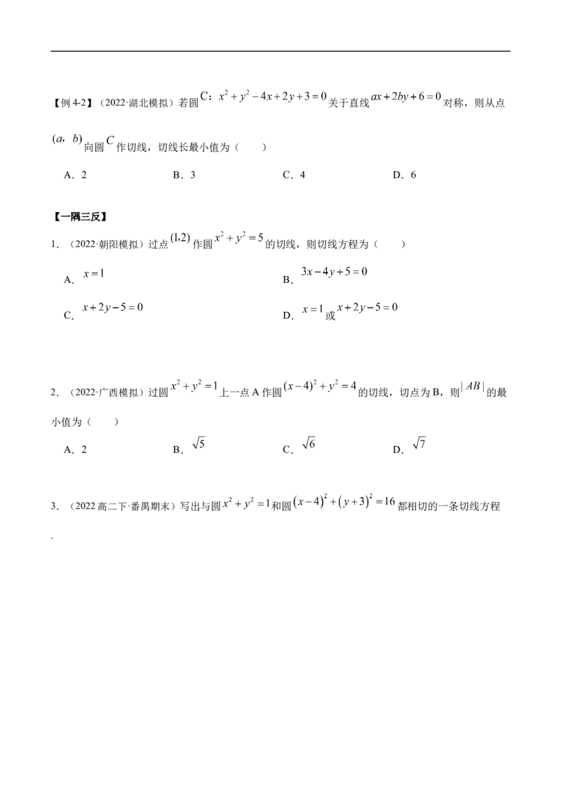 10.2圆的方程（精讲）（基础版）（原卷版）_2.2025数学总复习_2023年新高考资料_一轮复习_2023年高考数学一轮复习（基础版）（新高考地区专用）