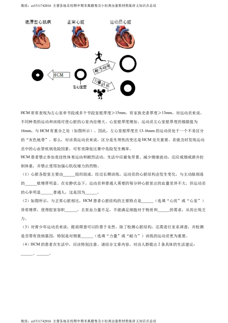 精品解析：北京市北京师范大学附属实验中学2022-2023学年七年级下学期期中生物试题（原卷版）(1)_北京初中期末题_C605-京七八九_B京生物七八九_北京7下生物_2022-2024_北京生物7下期中