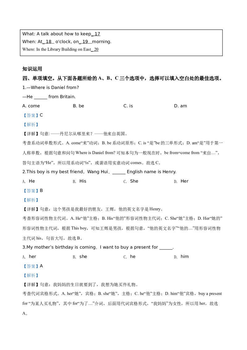 精品解析：北京市北京四中2019-2020学年七年级上学期期中英语试题（解析版）(1)_北京初中期末题_C605-京七八九_B京英语七八九_北京7上英语_2019-2020