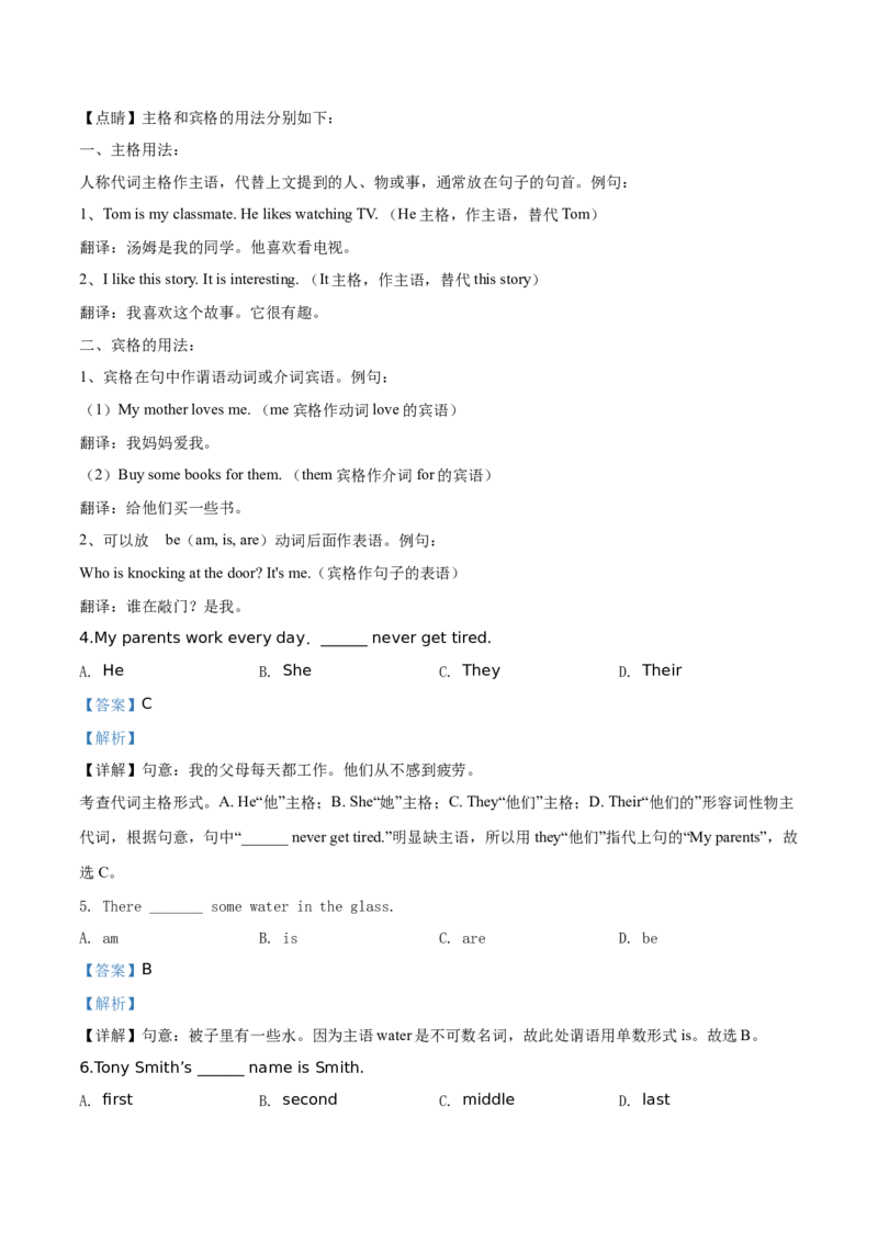 精品解析：北京市北京四中2019-2020学年七年级上学期期中英语试题（解析版）(1)_北京初中期末题_C605-京七八九_B京英语七八九_北京7上英语_2019-2020