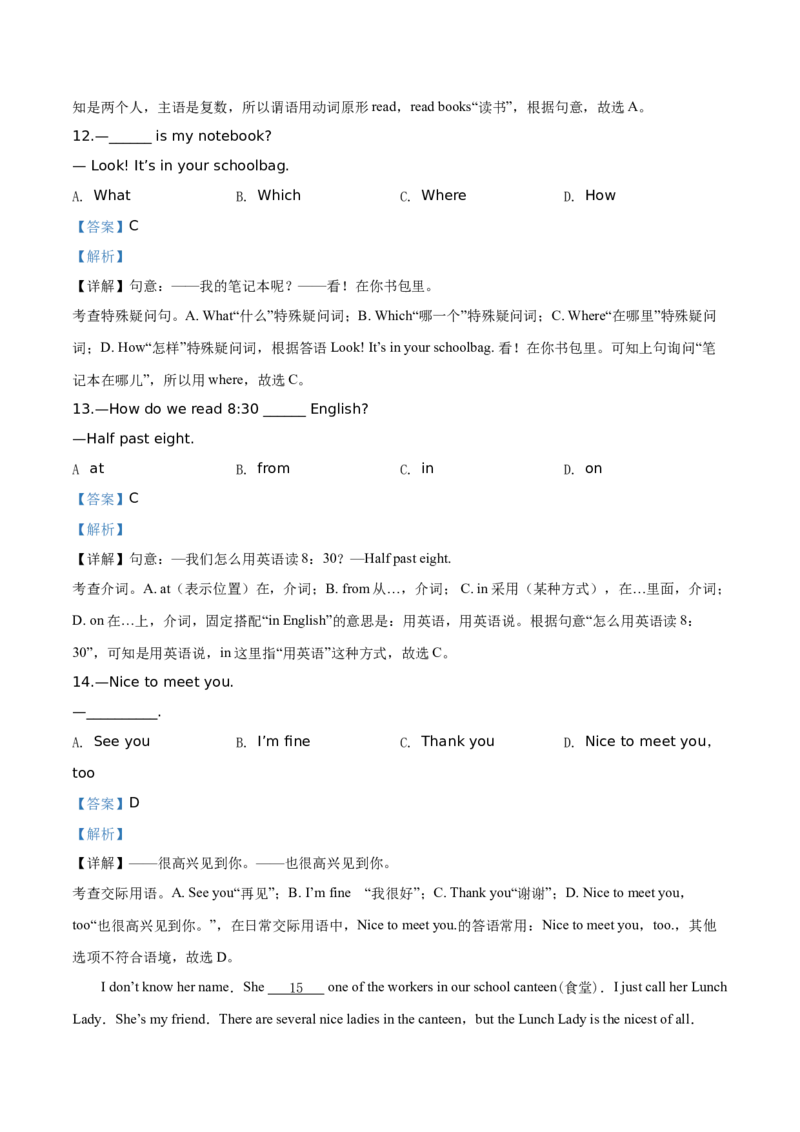精品解析：北京市北京四中2019-2020学年七年级上学期期中英语试题（解析版）(1)_北京初中期末题_C605-京七八九_B京英语七八九_北京7上英语_2019-2020