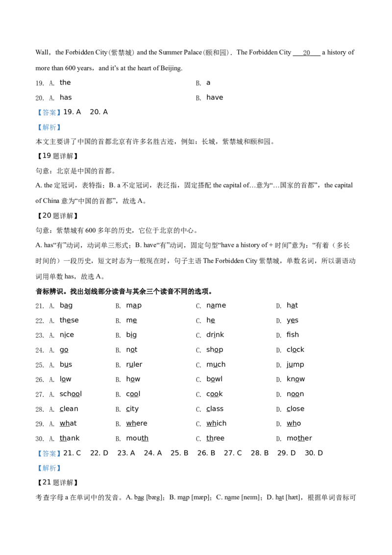 精品解析：北京市北京四中2019-2020学年七年级上学期期中英语试题（解析版）(1)_北京初中期末题_C605-京七八九_B京英语七八九_北京7上英语_2019-2020