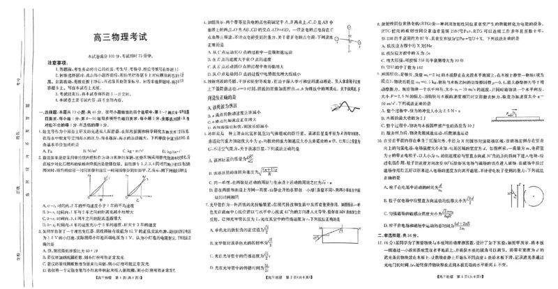 四川金太阳2024-2025学年高三上学期9月开学考试（25-07C）物理试卷_A1502026各地模拟卷（超值！）_9月_240913四川重庆金太阳2024-2025学年高三上学期9月开学考试（25-07C)