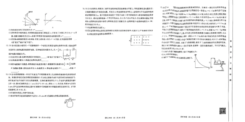 四川金太阳2024-2025学年高三上学期9月开学考试（25-07C）物理试卷_A1502026各地模拟卷（超值！）_9月_240913四川重庆金太阳2024-2025学年高三上学期9月开学考试（25-07C)
