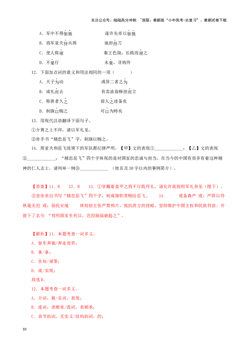 专题21周亚夫军细柳（解析版）－备战2024年中考语文之文言文对比阅读（全国通用）_02中考总复习（2026版更新中）_01-语文-中考总复习_2024年中考资料_专项复习资料_答案解析版