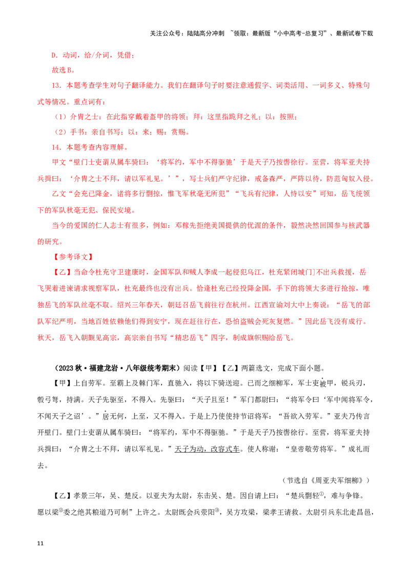 专题21周亚夫军细柳（解析版）－备战2024年中考语文之文言文对比阅读（全国通用）_02中考总复习（2026版更新中）_01-语文-中考总复习_2024年中考资料_专项复习资料_答案解析版