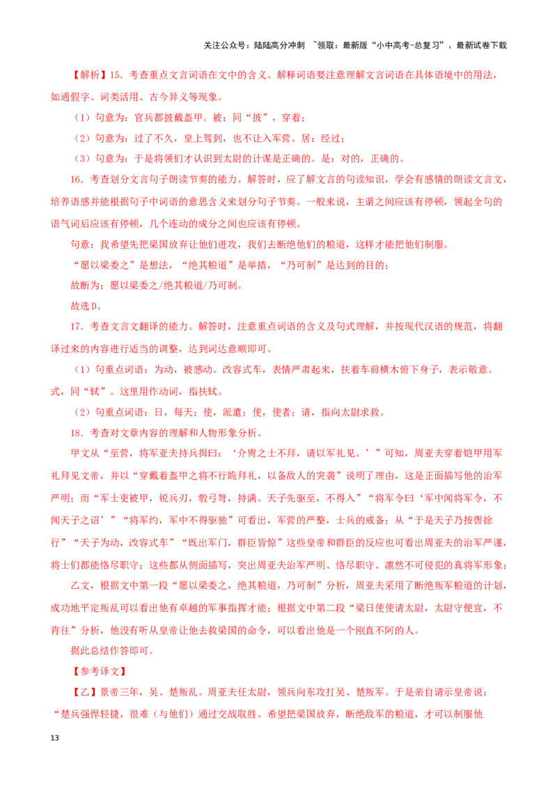 专题21周亚夫军细柳（解析版）－备战2024年中考语文之文言文对比阅读（全国通用）_02中考总复习（2026版更新中）_01-语文-中考总复习_2024年中考资料_专项复习资料_答案解析版