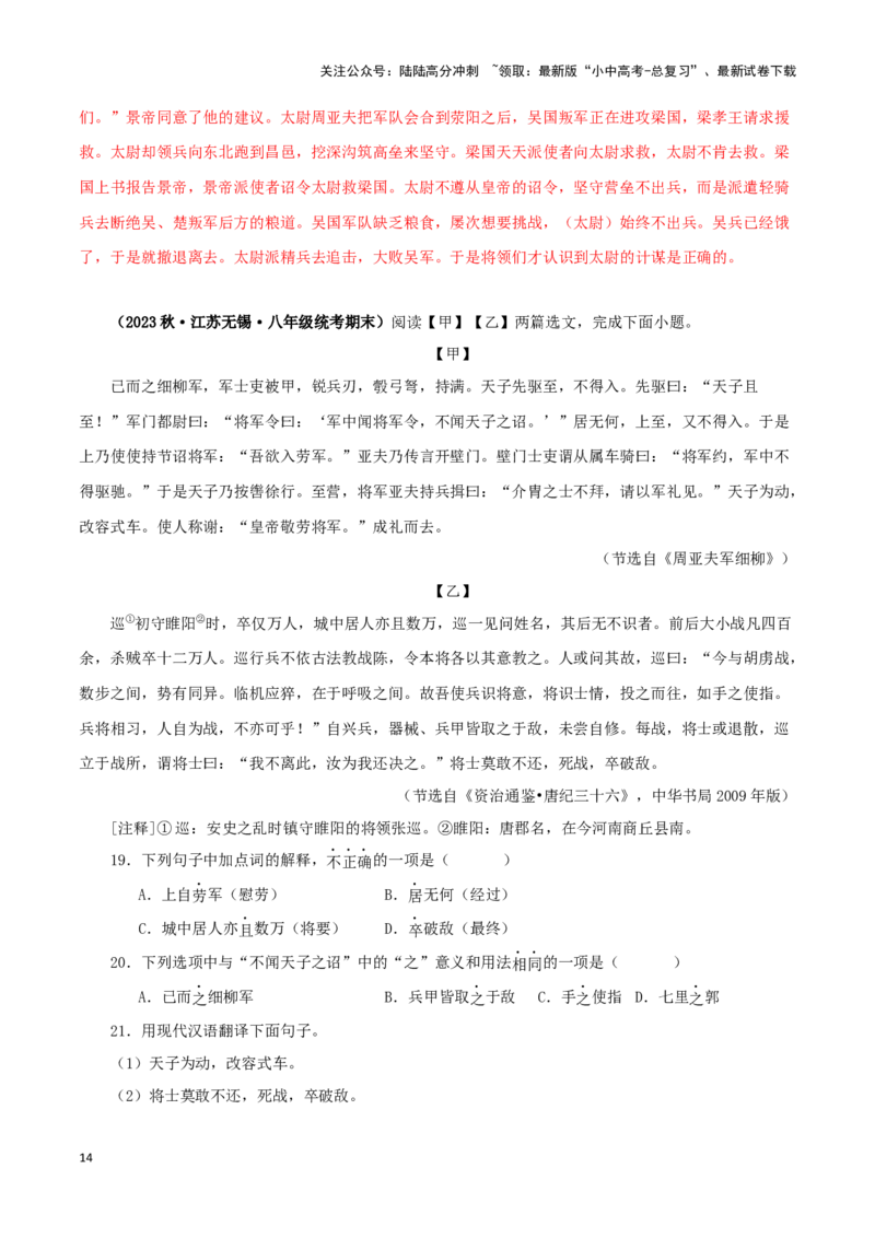 专题21周亚夫军细柳（解析版）－备战2024年中考语文之文言文对比阅读（全国通用）_02中考总复习（2026版更新中）_01-语文-中考总复习_2024年中考资料_专项复习资料_答案解析版