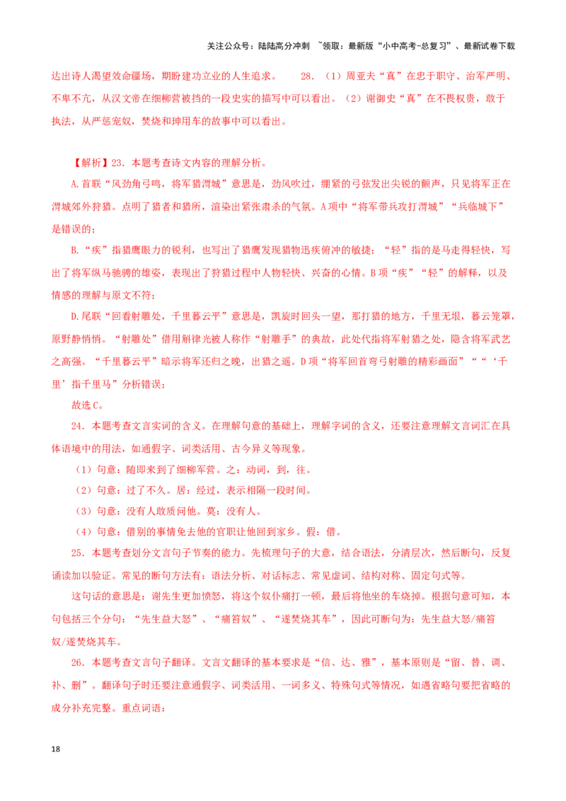 专题21周亚夫军细柳（解析版）－备战2024年中考语文之文言文对比阅读（全国通用）_02中考总复习（2026版更新中）_01-语文-中考总复习_2024年中考资料_专项复习资料_答案解析版