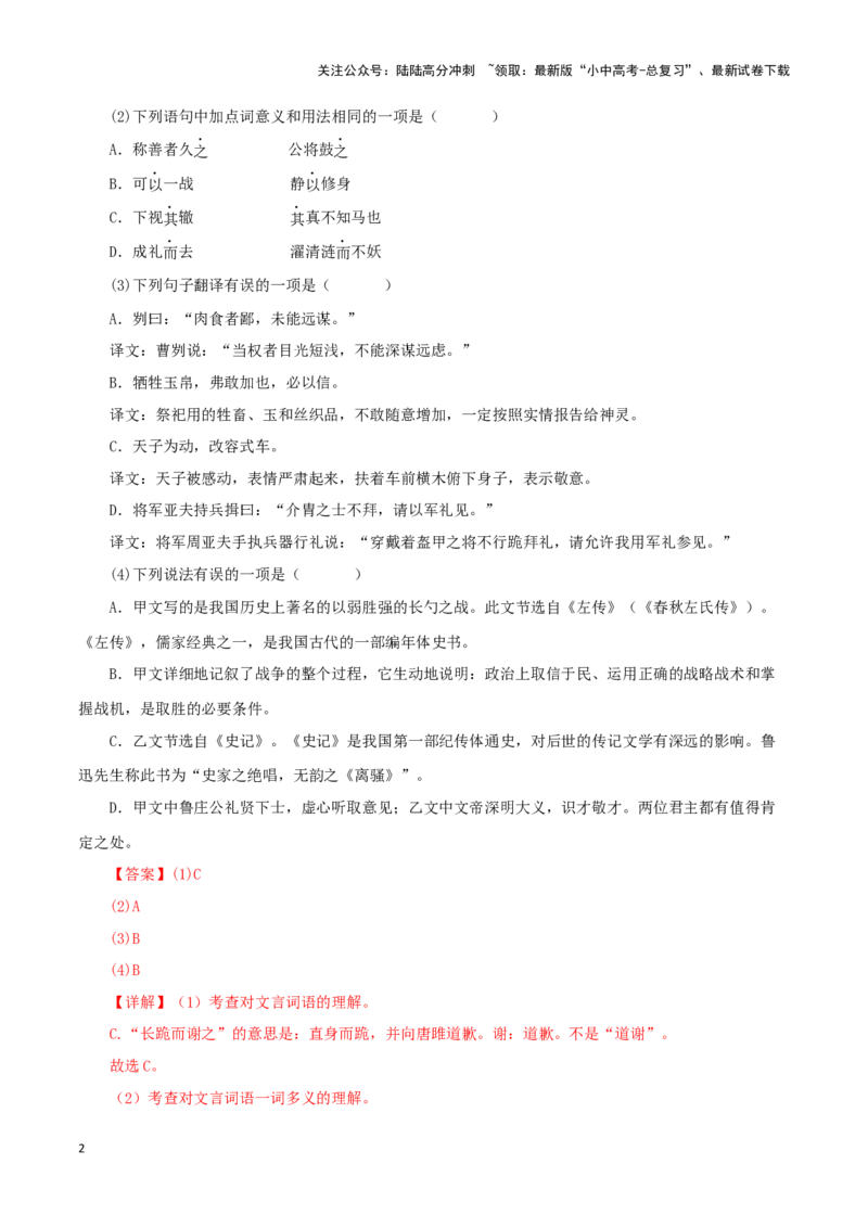 专题21周亚夫军细柳（解析版）－备战2024年中考语文之文言文对比阅读（全国通用）_02中考总复习（2026版更新中）_01-语文-中考总复习_2024年中考资料_专项复习资料_答案解析版