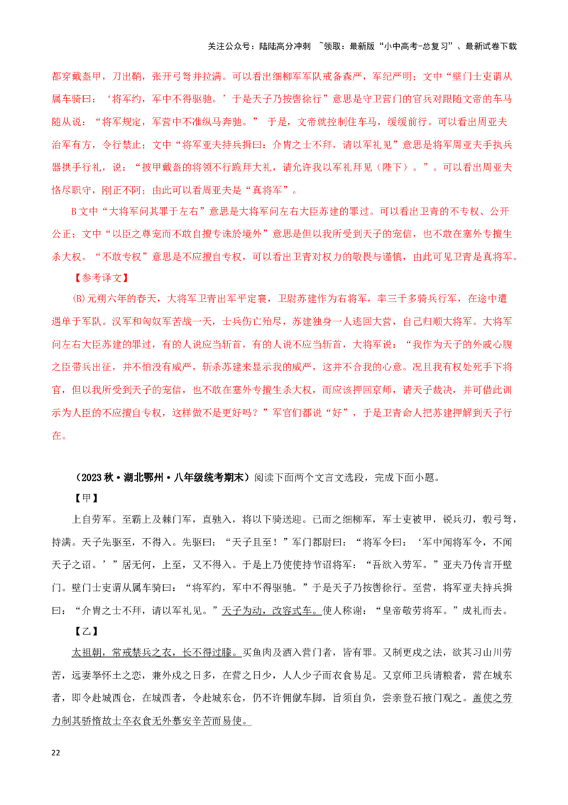 专题21周亚夫军细柳（解析版）－备战2024年中考语文之文言文对比阅读（全国通用）_02中考总复习（2026版更新中）_01-语文-中考总复习_2024年中考资料_专项复习资料_答案解析版