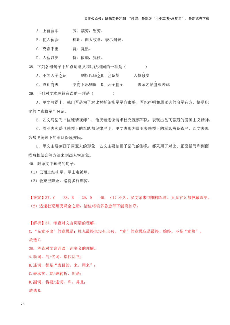 专题21周亚夫军细柳（解析版）－备战2024年中考语文之文言文对比阅读（全国通用）_02中考总复习（2026版更新中）_01-语文-中考总复习_2024年中考资料_专项复习资料_答案解析版
