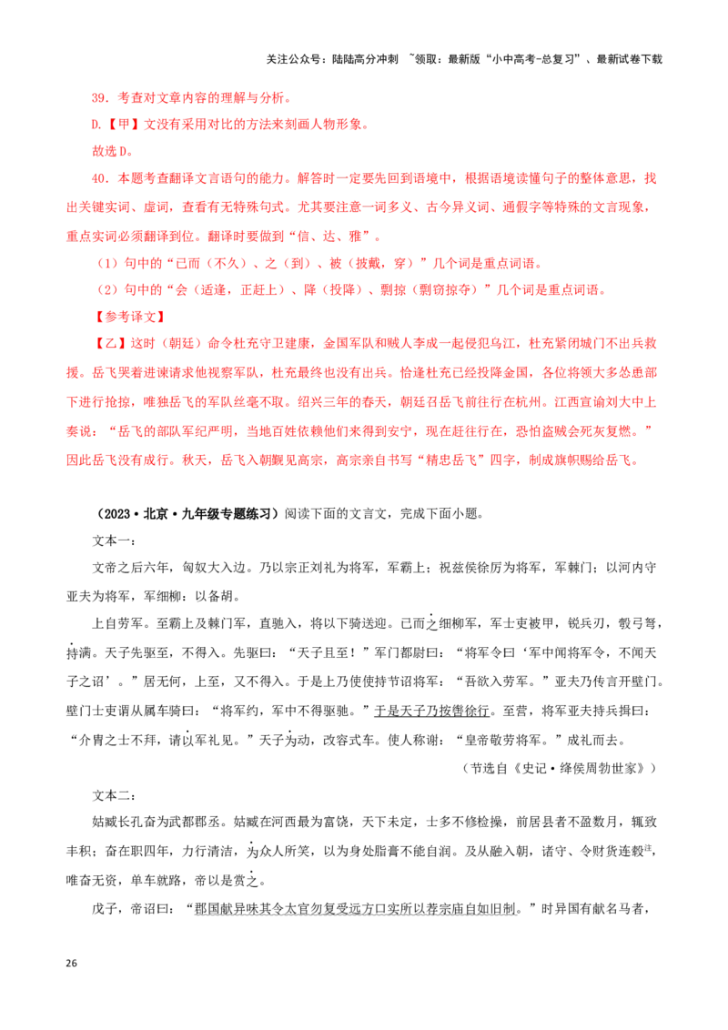 专题21周亚夫军细柳（解析版）－备战2024年中考语文之文言文对比阅读（全国通用）_02中考总复习（2026版更新中）_01-语文-中考总复习_2024年中考资料_专项复习资料_答案解析版