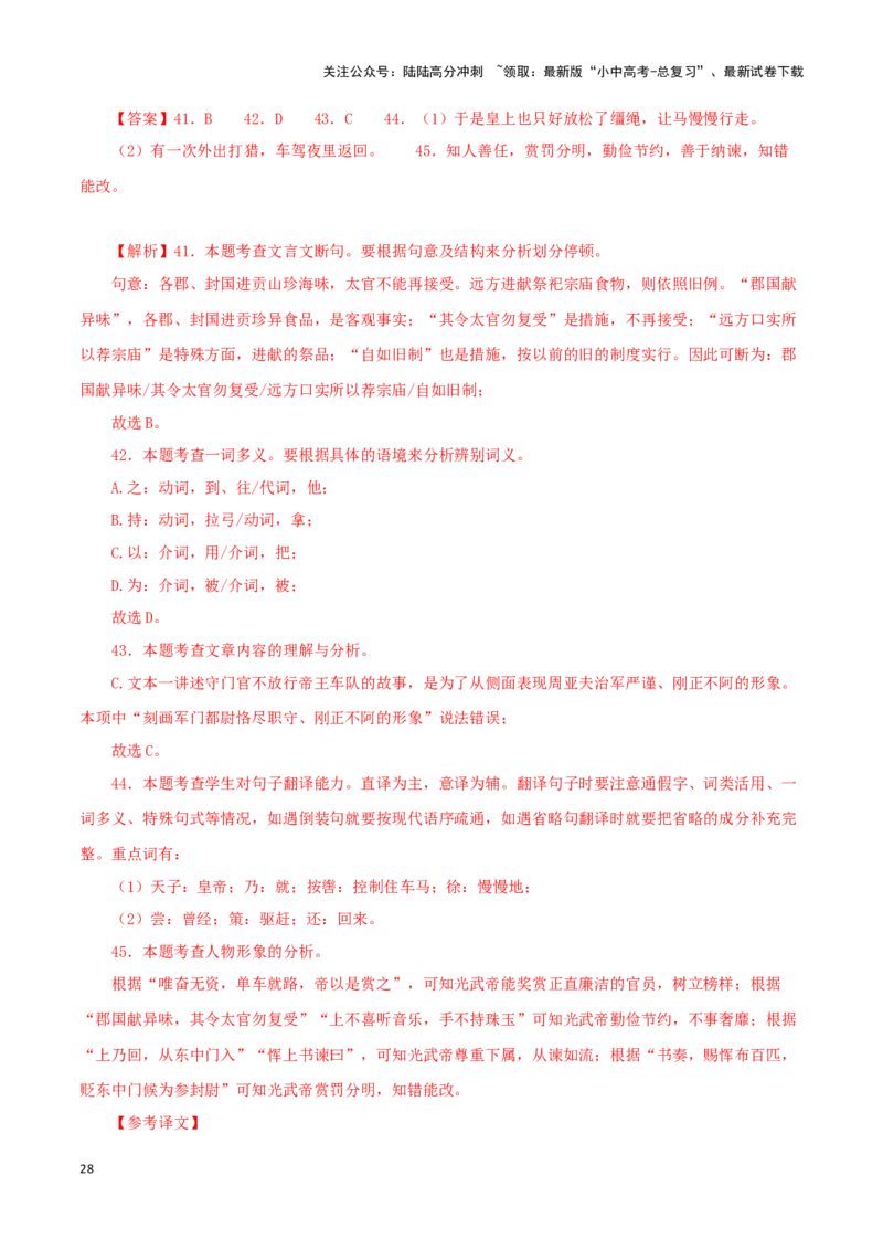 专题21周亚夫军细柳（解析版）－备战2024年中考语文之文言文对比阅读（全国通用）_02中考总复习（2026版更新中）_01-语文-中考总复习_2024年中考资料_专项复习资料_答案解析版