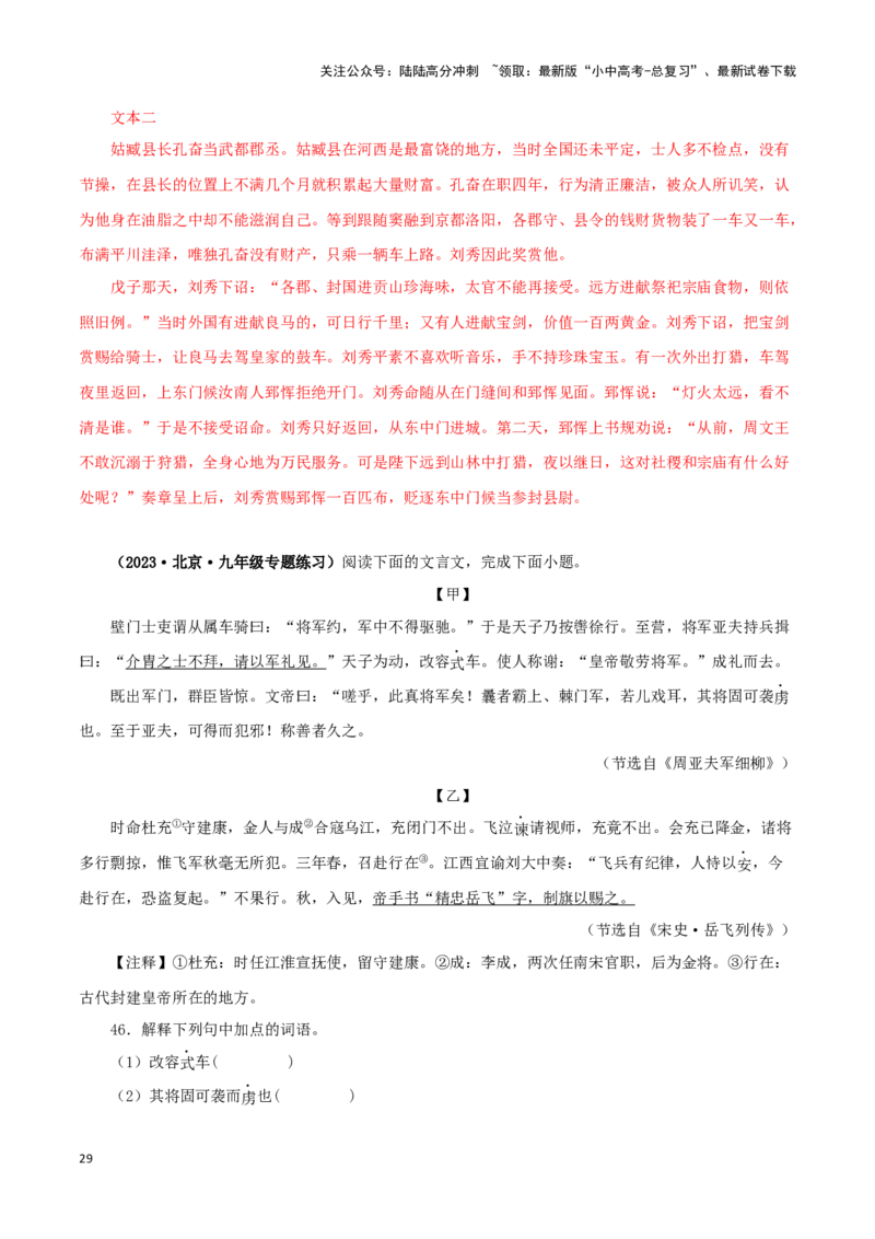 专题21周亚夫军细柳（解析版）－备战2024年中考语文之文言文对比阅读（全国通用）_02中考总复习（2026版更新中）_01-语文-中考总复习_2024年中考资料_专项复习资料_答案解析版