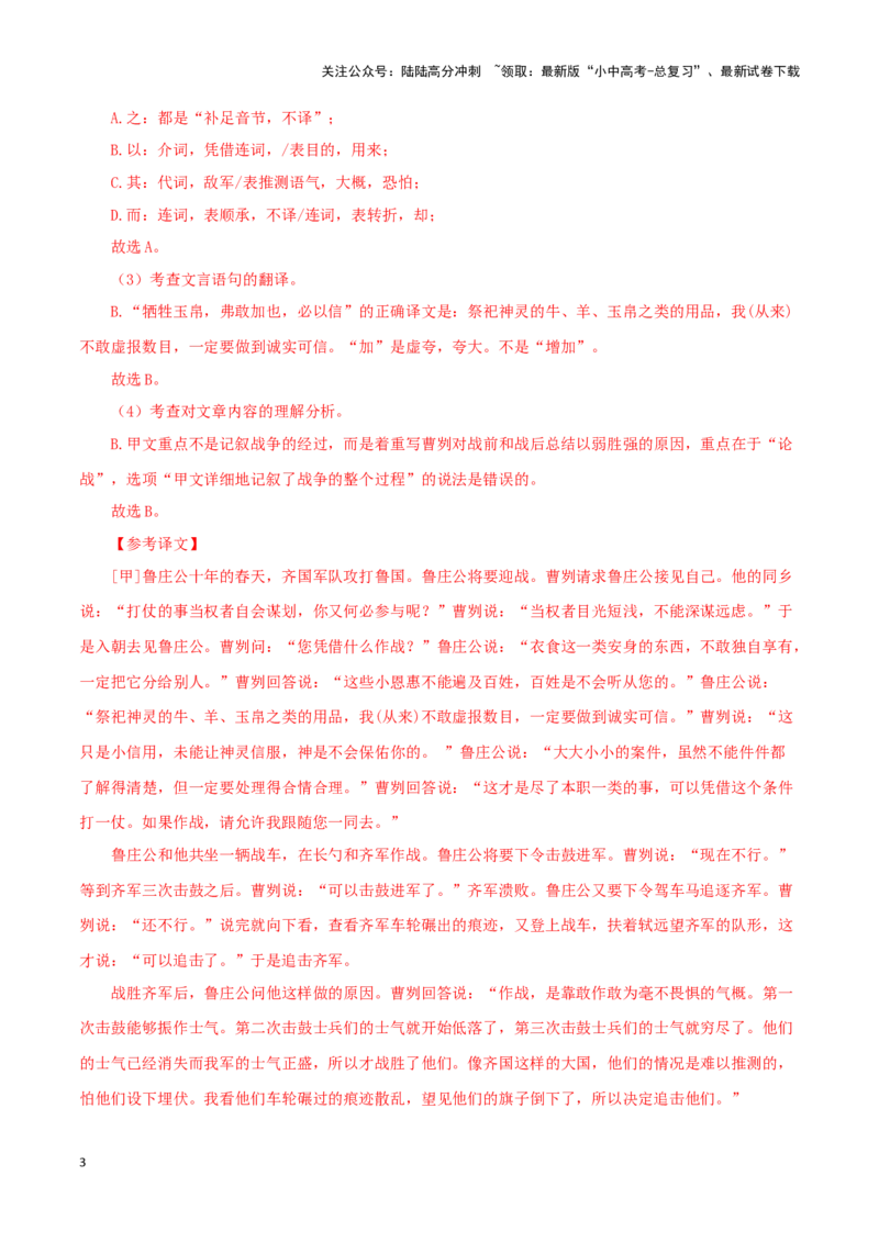 专题21周亚夫军细柳（解析版）－备战2024年中考语文之文言文对比阅读（全国通用）_02中考总复习（2026版更新中）_01-语文-中考总复习_2024年中考资料_专项复习资料_答案解析版