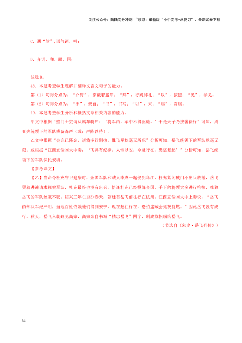 专题21周亚夫军细柳（解析版）－备战2024年中考语文之文言文对比阅读（全国通用）_02中考总复习（2026版更新中）_01-语文-中考总复习_2024年中考资料_专项复习资料_答案解析版