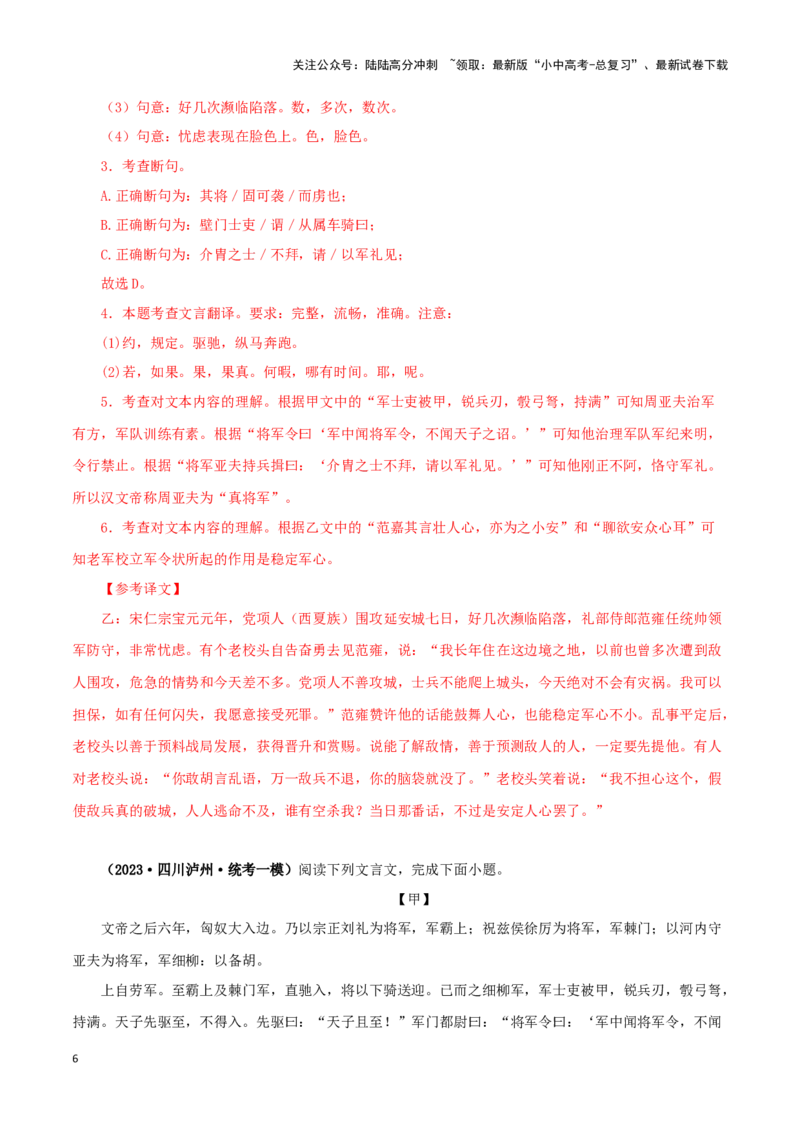 专题21周亚夫军细柳（解析版）－备战2024年中考语文之文言文对比阅读（全国通用）_02中考总复习（2026版更新中）_01-语文-中考总复习_2024年中考资料_专项复习资料_答案解析版