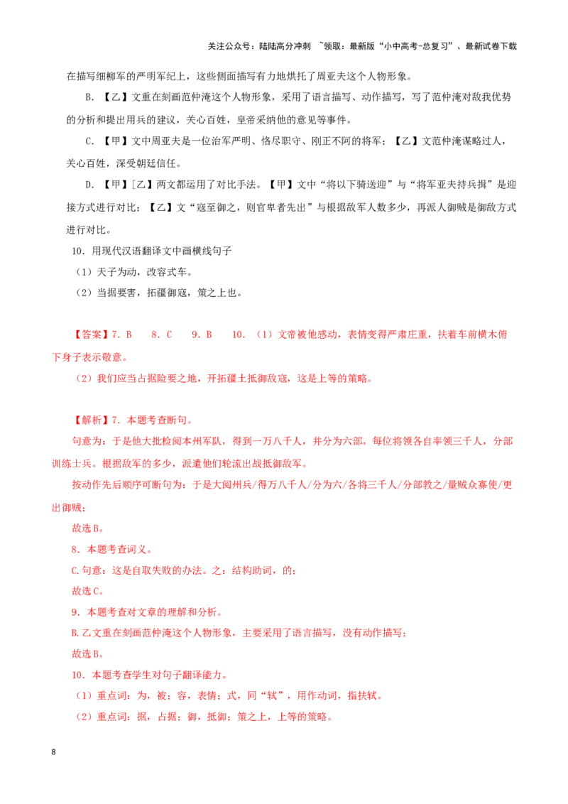专题21周亚夫军细柳（解析版）－备战2024年中考语文之文言文对比阅读（全国通用）_02中考总复习（2026版更新中）_01-语文-中考总复习_2024年中考资料_专项复习资料_答案解析版