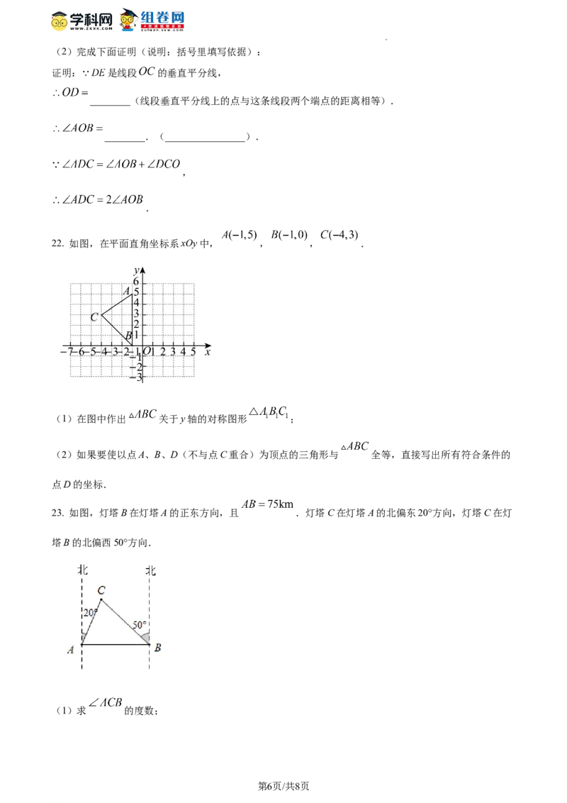 精品解析：北京一零一教育集团2023-2024学年八年级上学期期中试题（原卷版）(1)_北京初中期末题_C605-京七八九_B京市数学七八九_北京数学八上_2023-2024