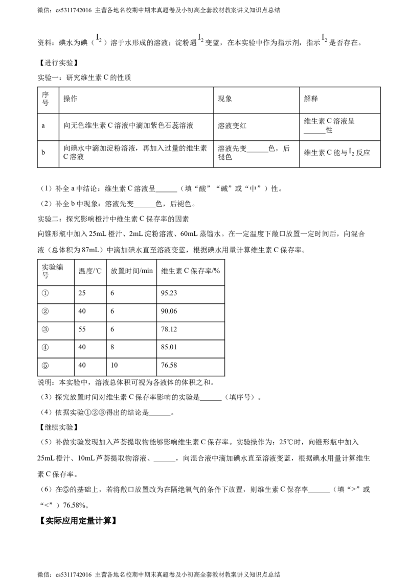 精品解析：2024年北京市海淀区中考二模化学试卷（原卷版）(1)_北京初中期末题_C605-京七八九_B京化学七八九_北京9下化学（含中考模拟）_北京化学9下一二模