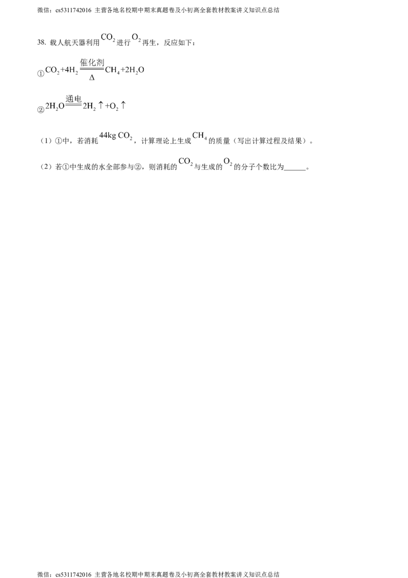 精品解析：2024年北京市海淀区中考二模化学试卷（原卷版）(1)_北京初中期末题_C605-京七八九_B京化学七八九_北京9下化学（含中考模拟）_北京化学9下一二模