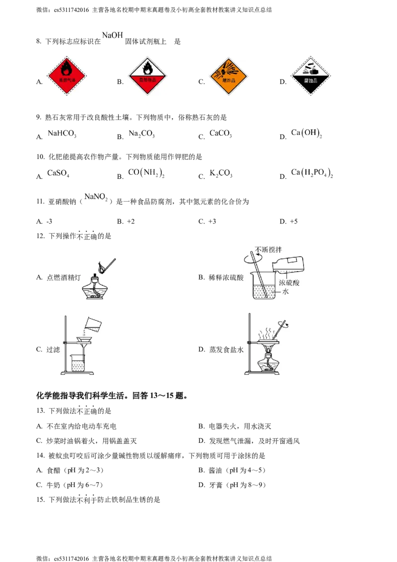精品解析：2024年北京市海淀区中考二模化学试卷（原卷版）(1)_北京初中期末题_C605-京七八九_B京化学七八九_北京9下化学（含中考模拟）_北京化学9下一二模