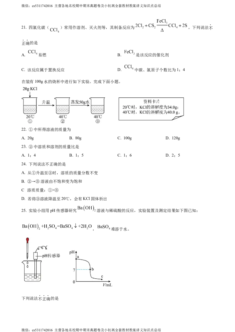 精品解析：2024年北京市海淀区中考二模化学试卷（原卷版）(1)_北京初中期末题_C605-京七八九_B京化学七八九_北京9下化学（含中考模拟）_北京化学9下一二模