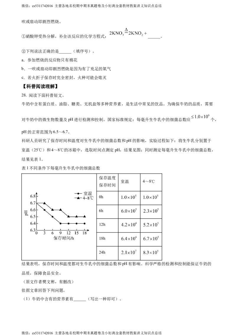 精品解析：2024年北京市海淀区中考二模化学试卷（原卷版）(1)_北京初中期末题_C605-京七八九_B京化学七八九_北京9下化学（含中考模拟）_北京化学9下一二模