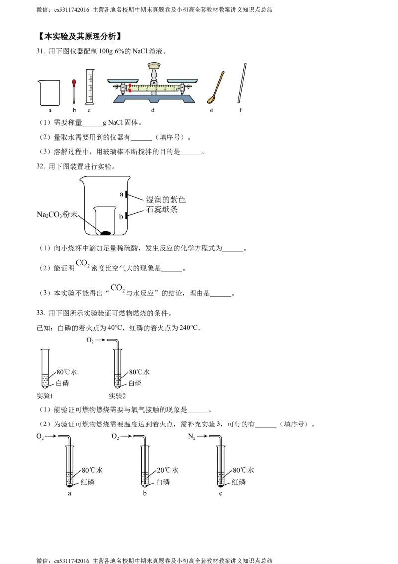 精品解析：2024年北京市海淀区中考二模化学试卷（原卷版）(1)_北京初中期末题_C605-京七八九_B京化学七八九_北京9下化学（含中考模拟）_北京化学9下一二模