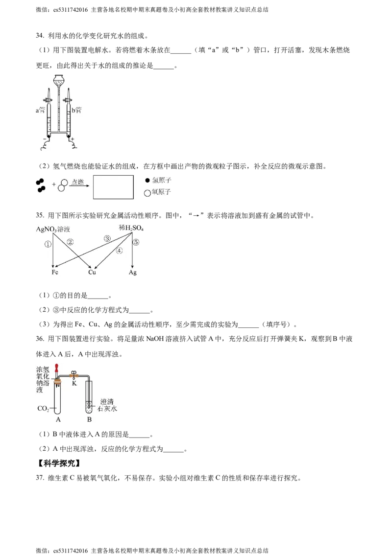 精品解析：2024年北京市海淀区中考二模化学试卷（原卷版）(1)_北京初中期末题_C605-京七八九_B京化学七八九_北京9下化学（含中考模拟）_北京化学9下一二模