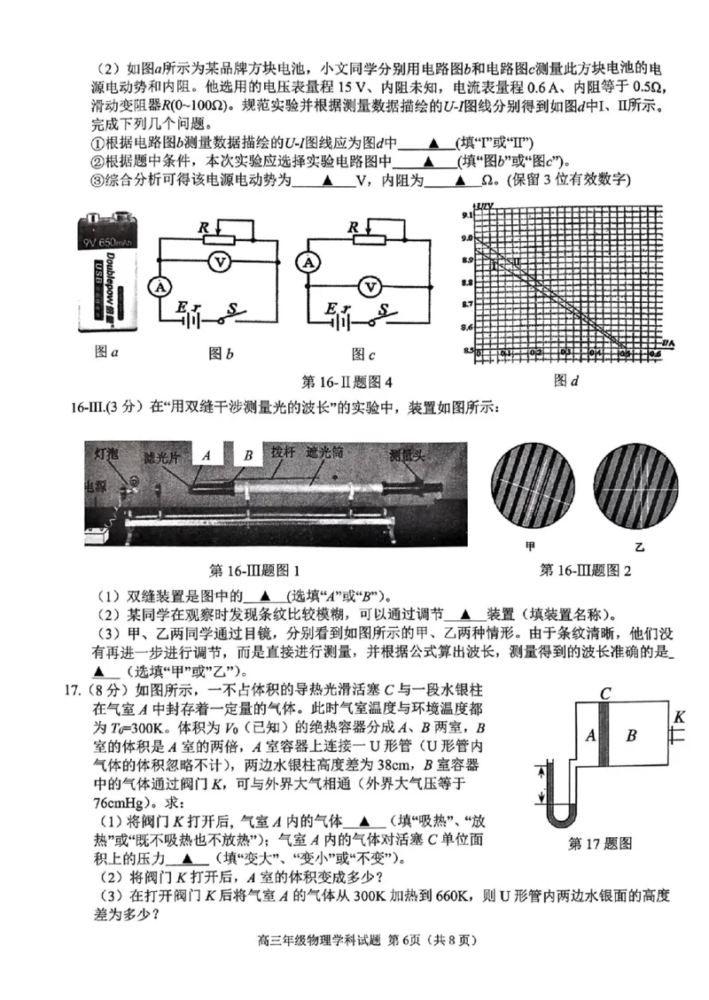2025届浙江省G12名校协作体高三返校考物理试题_A1502026各地模拟卷（超值！）_9月_2409042025届浙江省G12名校协作体高三返校考_2025届浙江省G12名校协作体高三返校考物理