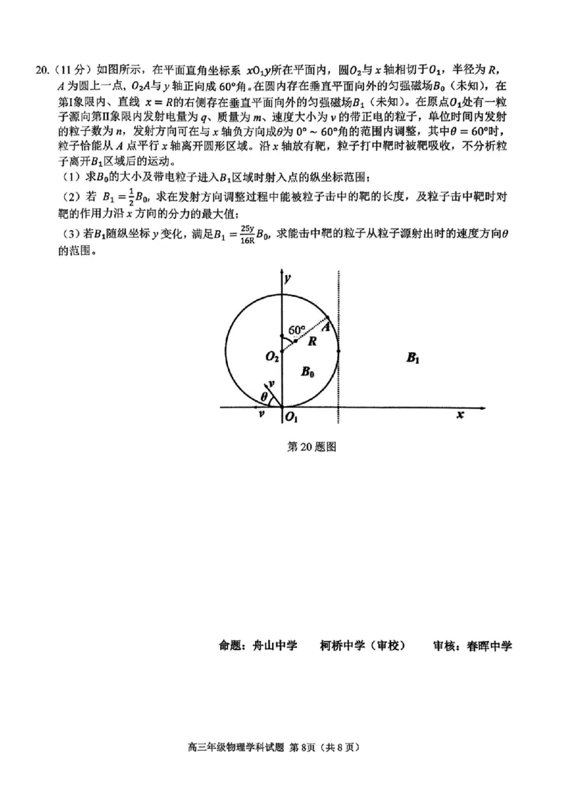 2025届浙江省G12名校协作体高三返校考物理试题_A1502026各地模拟卷（超值！）_9月_2409042025届浙江省G12名校协作体高三返校考_2025届浙江省G12名校协作体高三返校考物理