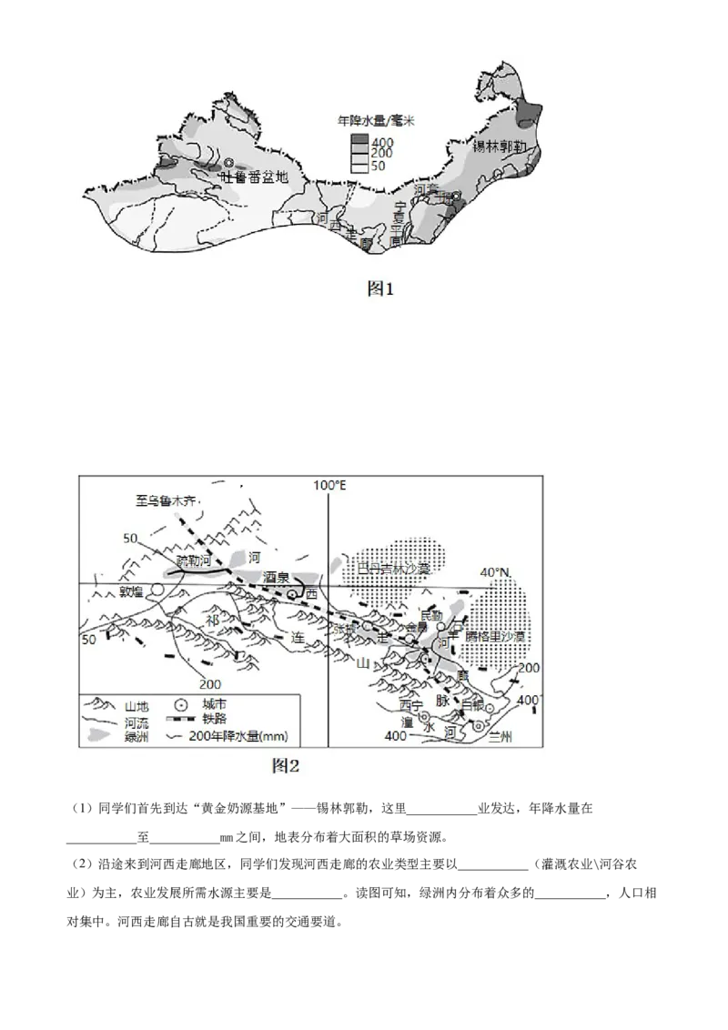 精品解析：北京市延庆区2021-2022学年七年级下学期期末地理试题（原卷版）(1)_北京初中期末题_C605-京七八九_B京地理七八九_地理_北京7下地理_2021-2022