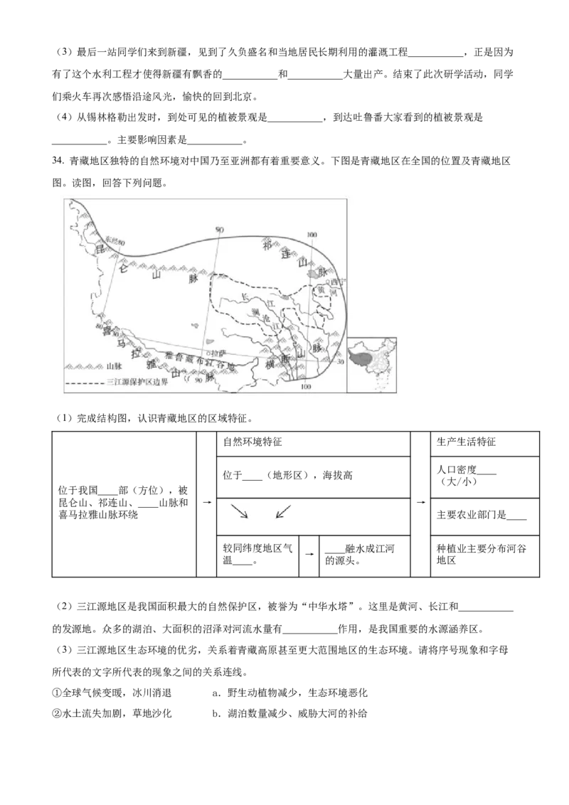 精品解析：北京市延庆区2021-2022学年七年级下学期期末地理试题（原卷版）(1)_北京初中期末题_C605-京七八九_B京地理七八九_地理_北京7下地理_2021-2022