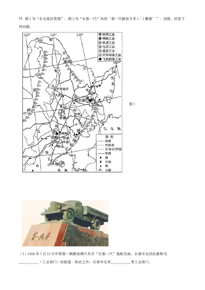 精品解析：北京市延庆区2021-2022学年七年级下学期期末地理试题（原卷版）(1)_北京初中期末题_C605-京七八九_B京地理七八九_地理_北京7下地理_2021-2022