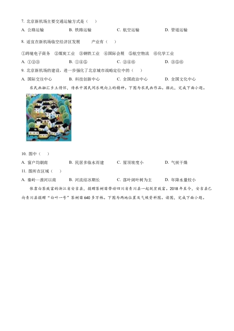 精品解析：北京市延庆区2021-2022学年七年级下学期期末地理试题（原卷版）(1)_北京初中期末题_C605-京七八九_B京地理七八九_地理_北京7下地理_2021-2022