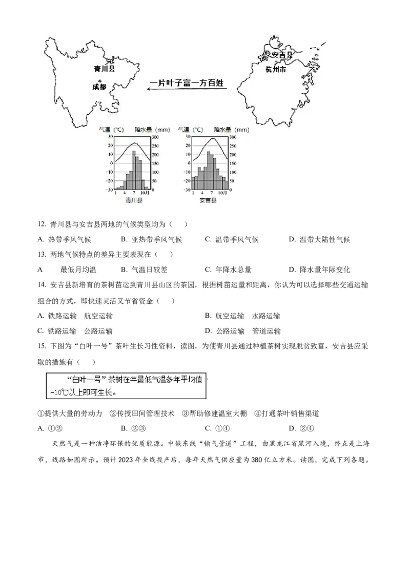 精品解析：北京市延庆区2021-2022学年七年级下学期期末地理试题（原卷版）(1)_北京初中期末题_C605-京七八九_B京地理七八九_地理_北京7下地理_2021-2022