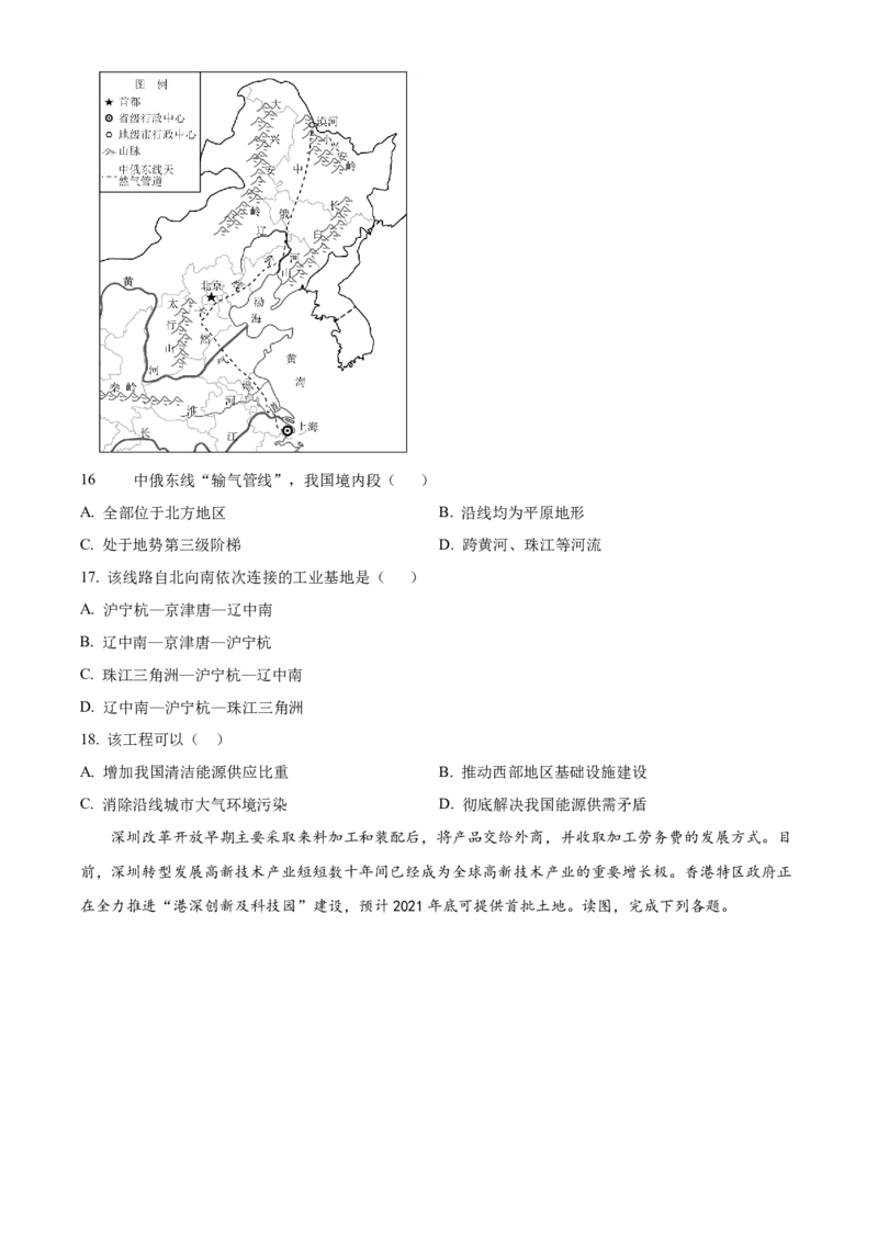 精品解析：北京市延庆区2021-2022学年七年级下学期期末地理试题（原卷版）(1)_北京初中期末题_C605-京七八九_B京地理七八九_地理_北京7下地理_2021-2022