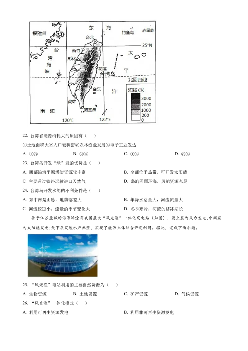 精品解析：北京市延庆区2021-2022学年七年级下学期期末地理试题（原卷版）(1)_北京初中期末题_C605-京七八九_B京地理七八九_地理_北京7下地理_2021-2022