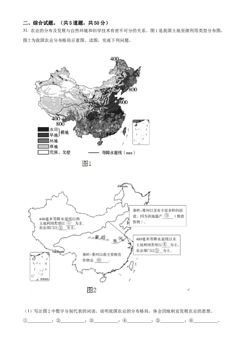 精品解析：北京市延庆区2021-2022学年七年级下学期期末地理试题（原卷版）(1)_北京初中期末题_C605-京七八九_B京地理七八九_地理_北京7下地理_2021-2022