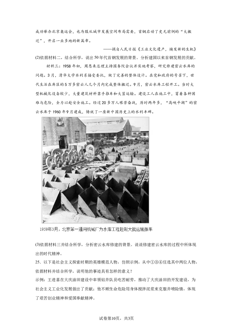 精品解析：北京市十一实验中学2023-2024学年八年级下学期期中诊断历史试卷-A4答案卷尾(1)_北京初中期末题_C605-京七八九_B京历史七八九_北京八下历史_2023--2024