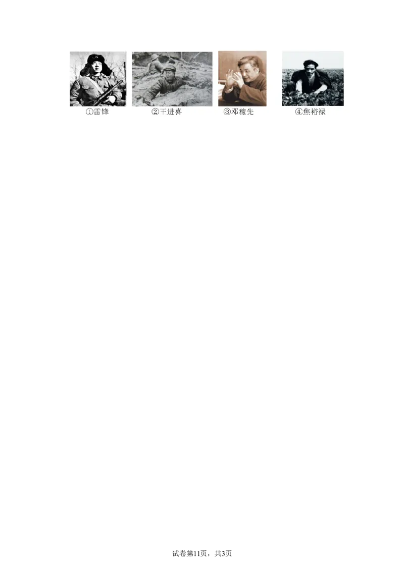 精品解析：北京市十一实验中学2023-2024学年八年级下学期期中诊断历史试卷-A4答案卷尾(1)_北京初中期末题_C605-京七八九_B京历史七八九_北京八下历史_2023--2024