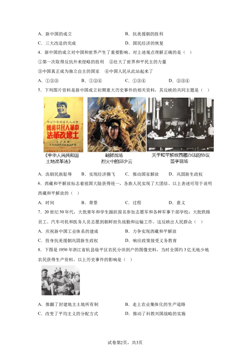 精品解析：北京市十一实验中学2023-2024学年八年级下学期期中诊断历史试卷-A4答案卷尾(1)_北京初中期末题_C605-京七八九_B京历史七八九_北京八下历史_2023--2024