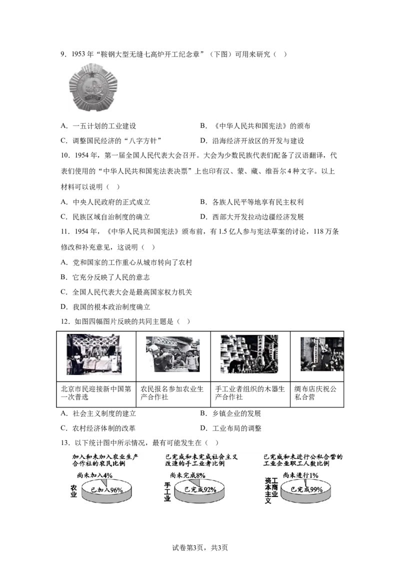 精品解析：北京市十一实验中学2023-2024学年八年级下学期期中诊断历史试卷-A4答案卷尾(1)_北京初中期末题_C605-京七八九_B京历史七八九_北京八下历史_2023--2024