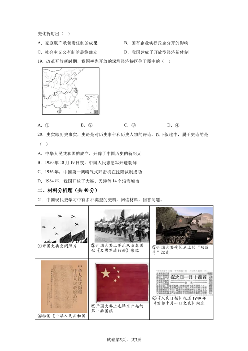 精品解析：北京市十一实验中学2023-2024学年八年级下学期期中诊断历史试卷-A4答案卷尾(1)_北京初中期末题_C605-京七八九_B京历史七八九_北京八下历史_2023--2024