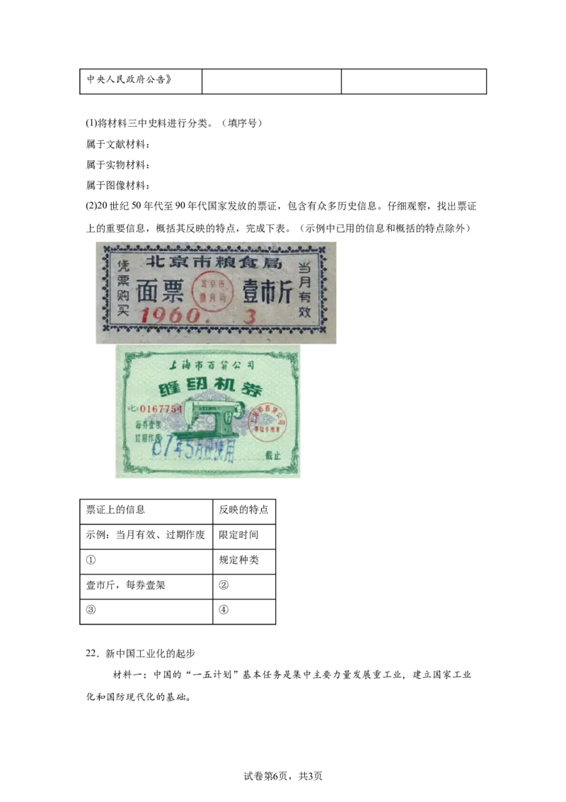 精品解析：北京市十一实验中学2023-2024学年八年级下学期期中诊断历史试卷-A4答案卷尾(1)_北京初中期末题_C605-京七八九_B京历史七八九_北京八下历史_2023--2024