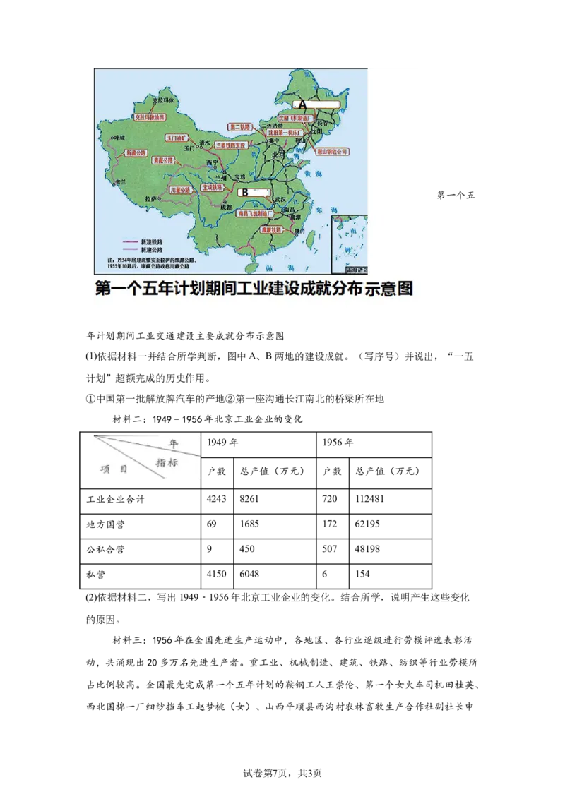 精品解析：北京市十一实验中学2023-2024学年八年级下学期期中诊断历史试卷-A4答案卷尾(1)_北京初中期末题_C605-京七八九_B京历史七八九_北京八下历史_2023--2024