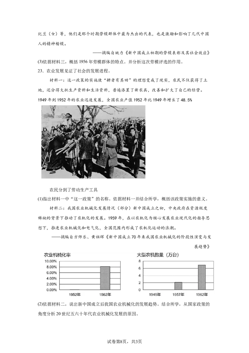 精品解析：北京市十一实验中学2023-2024学年八年级下学期期中诊断历史试卷-A4答案卷尾(1)_北京初中期末题_C605-京七八九_B京历史七八九_北京八下历史_2023--2024