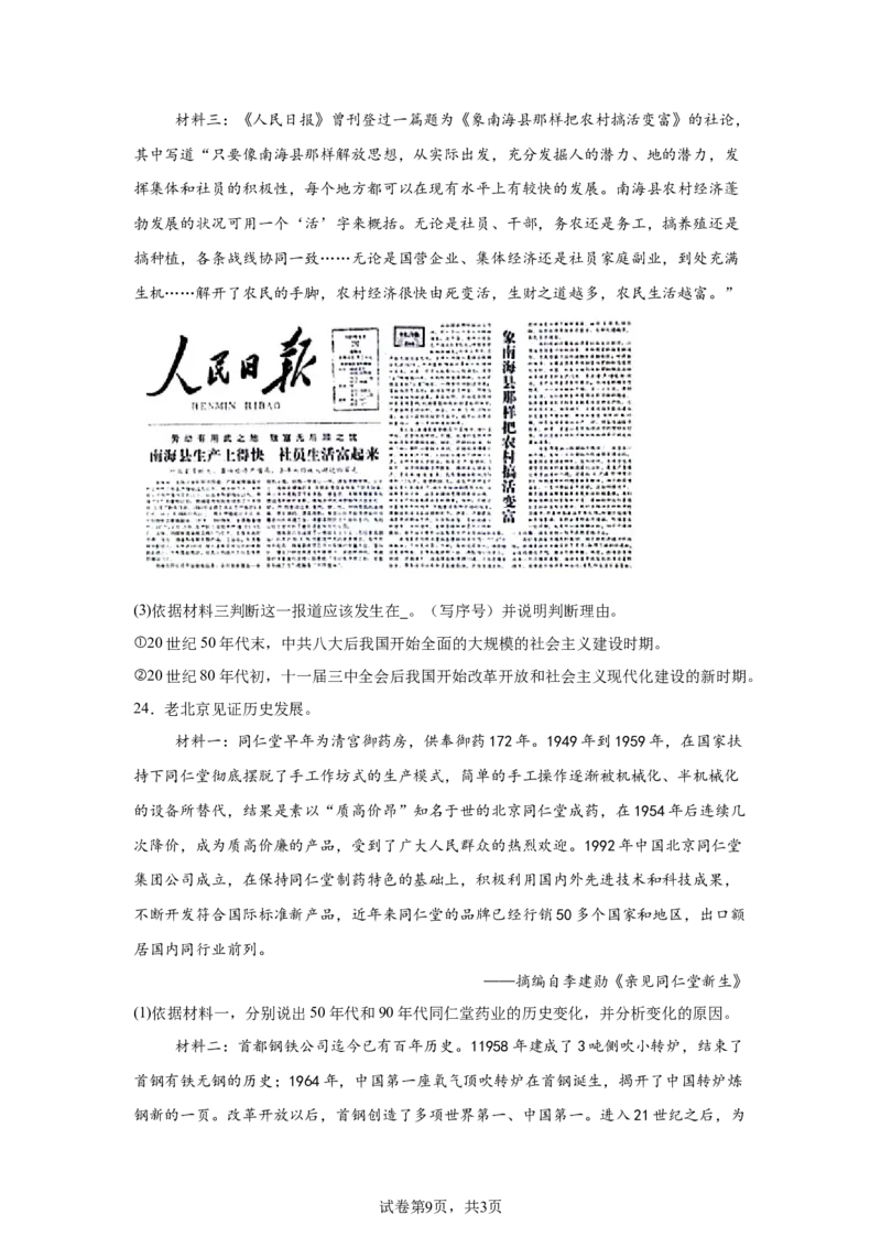 精品解析：北京市十一实验中学2023-2024学年八年级下学期期中诊断历史试卷-A4答案卷尾(1)_北京初中期末题_C605-京七八九_B京历史七八九_北京八下历史_2023--2024